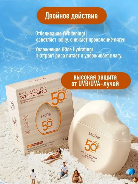Солнцезащитный крем SPF 50+, увлажняющий, для лица и тела, защита UVA/UVB SADOER - 