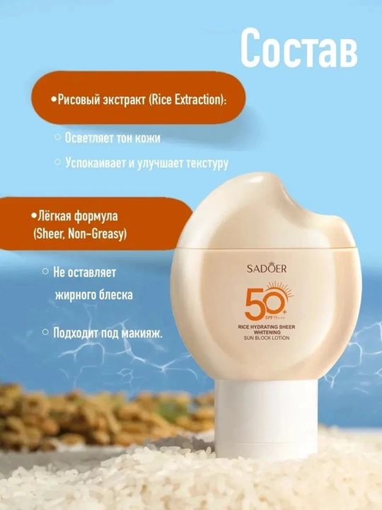 Солнцезащитный крем SPF 50+, увлажняющий, для лица и тела, защита UVA/UVB SADOER