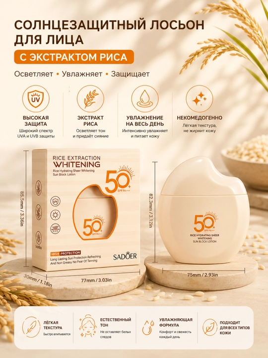 Солнцезащитный крем SPF 50+, увлажняющий, для лица и тела, защита UVA/UVB SADOER