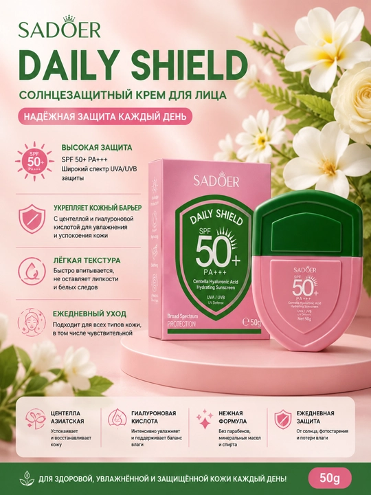 Солнцезащитный крем SPF 50+, увлажняющий, для лица и тела, защита UVA/UVB SADOER - 