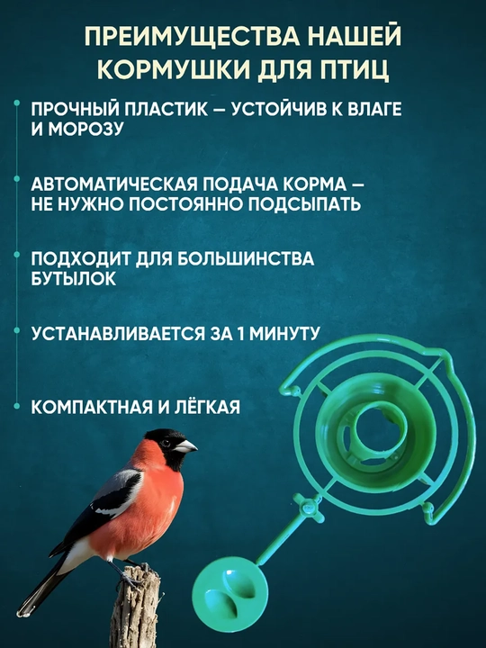 Кормушка для птиц под пластиковые бутылки, набор из 2 шт, бутылка не входит в комплект