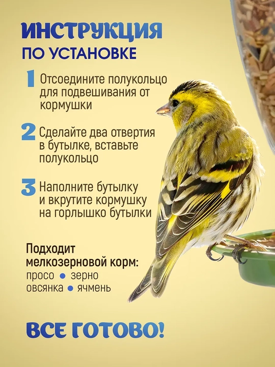 Кормушка для птиц под пластиковые бутылки, набор из 2 шт, бутылка не входит в комплект