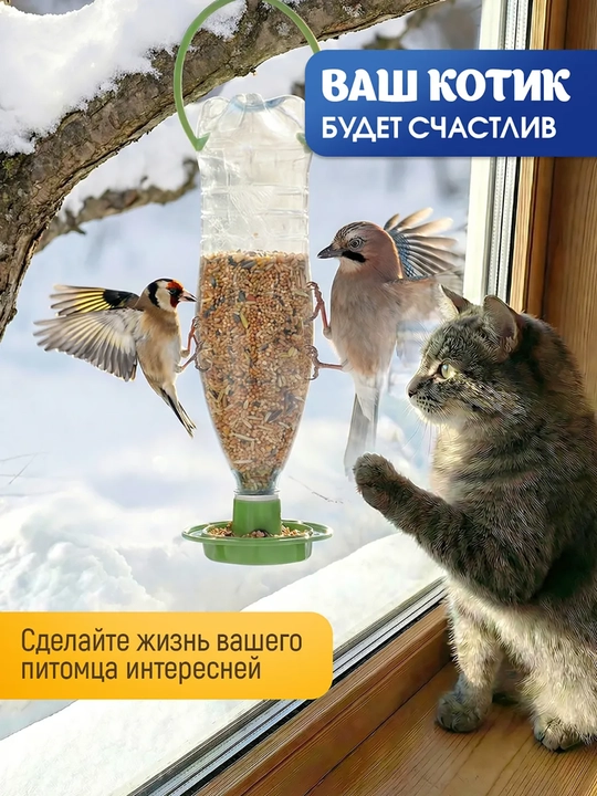 Кормушка для птиц под пластиковые бутылки, набор из 2 шт, бутылка не входит в комплект