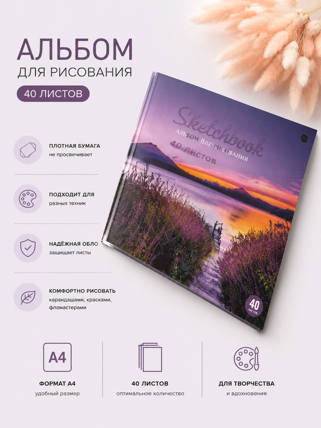 Альбом для рисования, 24 листа и 40 листов - 