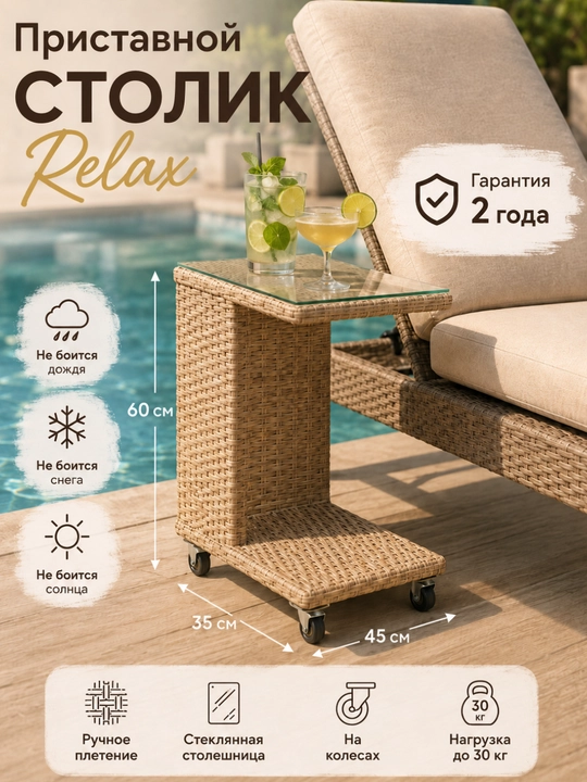 AIKO Relax bog‘ uchun jurnal stoli, yoniga qo‘yiladigan stolcha, rotang, bog‘ mebeli