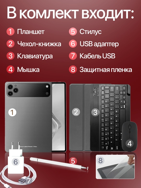 Планшет 17 PRO Max — современное устройство на базе Android с 16 ГБ 1 ТБ