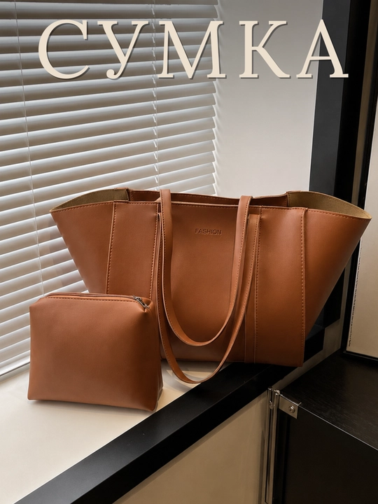 Сумка женская, 2 в 1 с кошельком, тоут