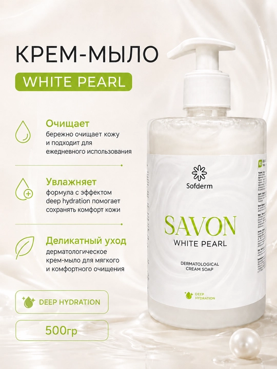 Sofderm Savon White Pearl Deep Hydration krem sovun, 500 g, dispenserli - 
