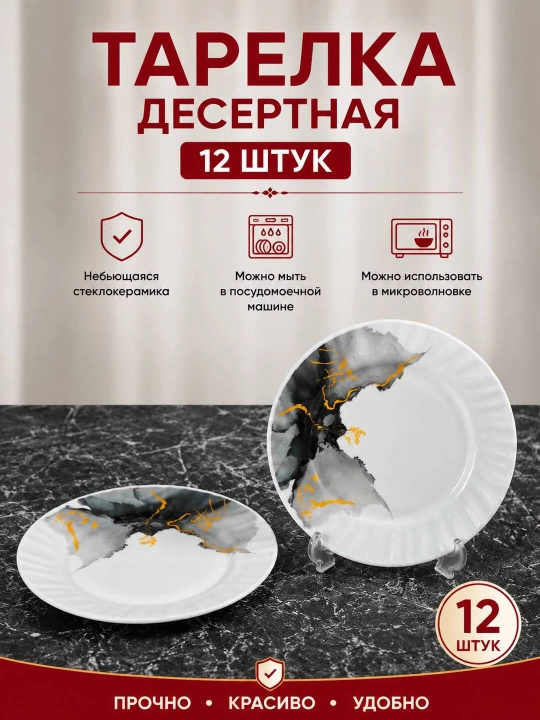 Набор посуды Torix, 84 предмета, для 12 человек из небьющейся стеклокерамики