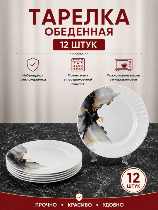 Набор посуды Torix, 84 предмета, для 12 человек из небьющейся стеклокерамики