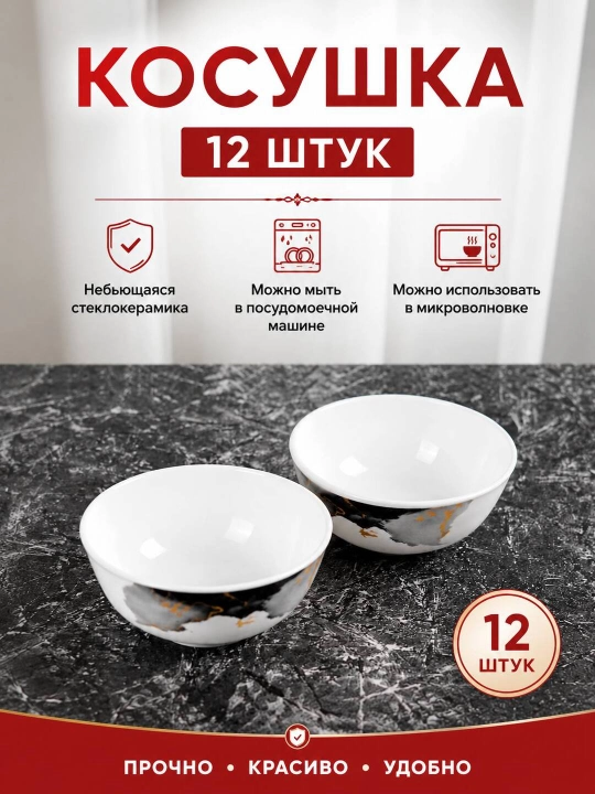 Набор посуды Torix, 84 предмета, для 12 человек из небьющейся стеклокерамики