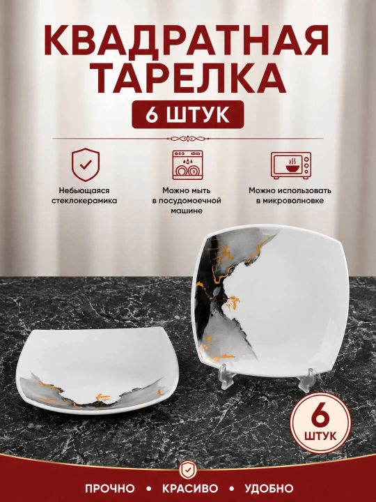 Набор посуды Torix, 84 предмета, для 12 человек из небьющейся стеклокерамики