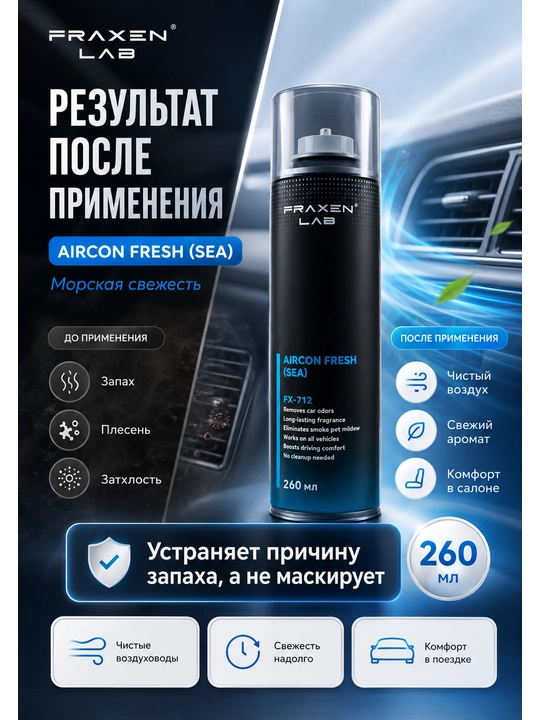 Освежитель воздуха, с ароматом океана, для очистки и ароматизации автомобиля, FX-712