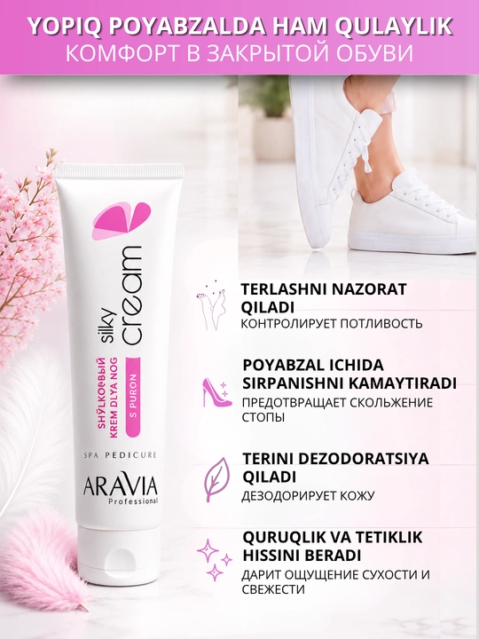 Крем для ног ARAVIA с мочевиной от сухости,трещин, натоптышей, потливости и запаха, 100 мл