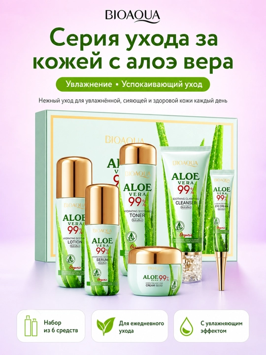 Yuz parvarishi to‘plami, aloe vera bilan, namlovchi, 6 ta buyum - 