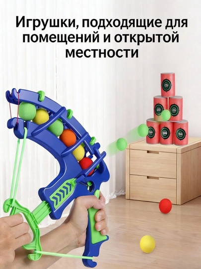 Детский лук с мягкими шариками, развивающая игрушка для меткости и координации - 