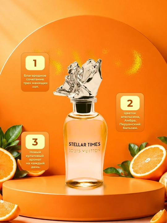Erkaklar va ayollar uchun parfyumlangan suv Louis Vuitton Stellar Times 50/30/10/5/3 ml