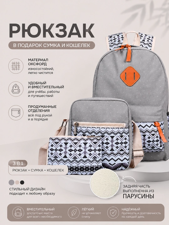 Рюкзак, 3 в 1, для взрослых и детей - 