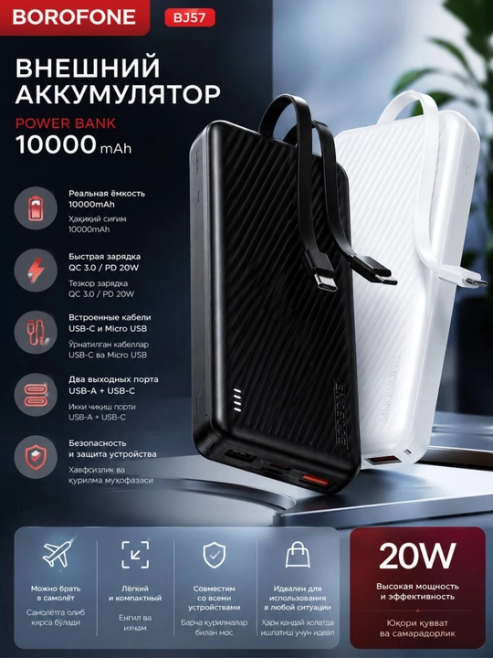 Power bank Borofone BJ57, быстрое зарядное устройство 10000 мАч