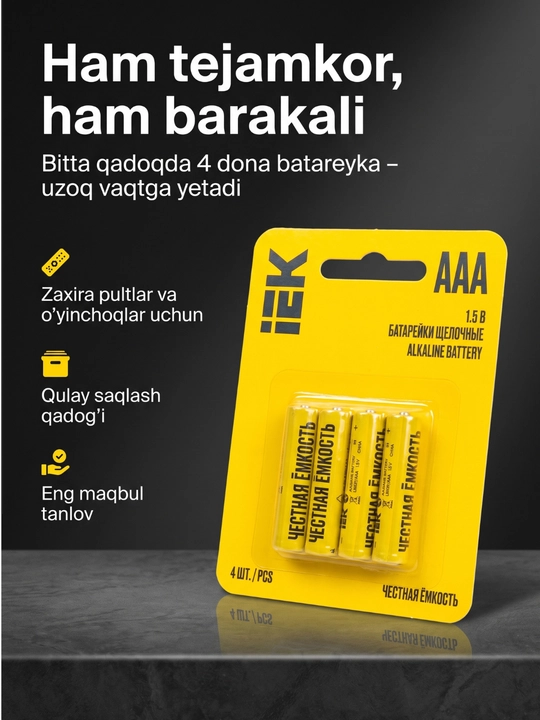 Батарейки щелочные Alkaline AAA IEK (4 шт. в блистере)