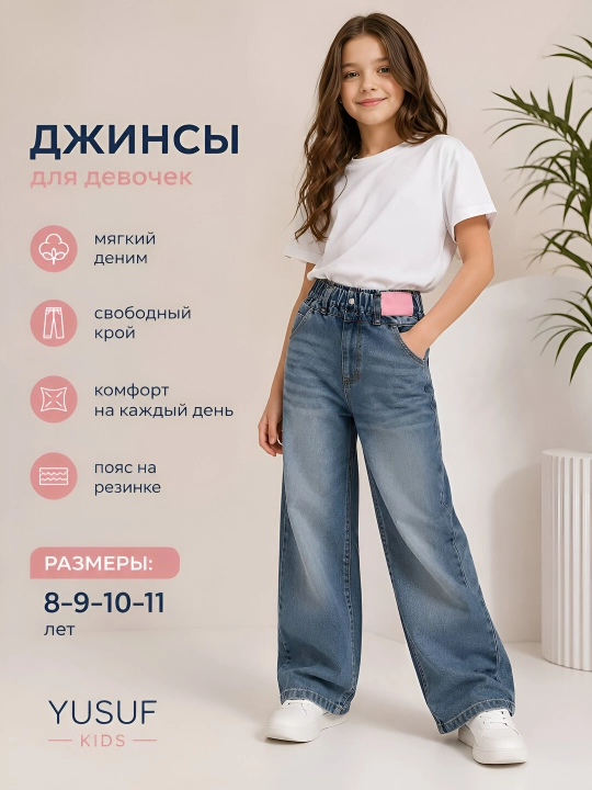 Джинсы для девочек - 