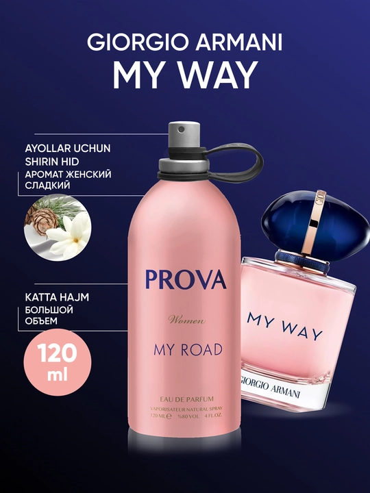 Духи женские My Way Giorgio Armani 120 мл - 