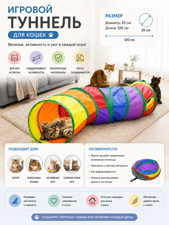Игровой туннель для кошек и котят, интерактивная игрушка - 