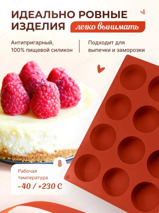 Pishiriq, sirnik va kotlet tayyorlash uchun silikon qolip, aerogril uchun disklar