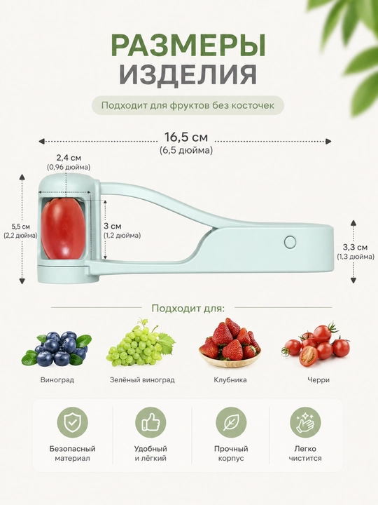 Ручной нож для нарезки винограда, клубники и ягод, кухонный слайсер для фруктов