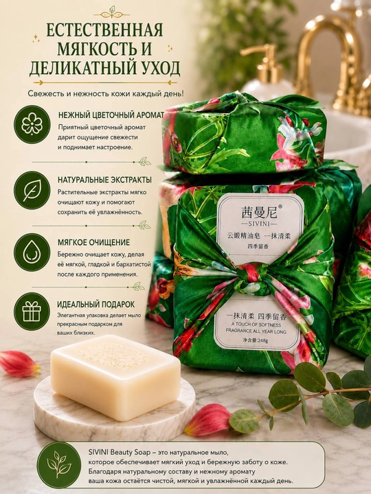 SIVINI Beauty Soap atir iforli kosmetik sovun, sovg‘a qadoqli, 248 g