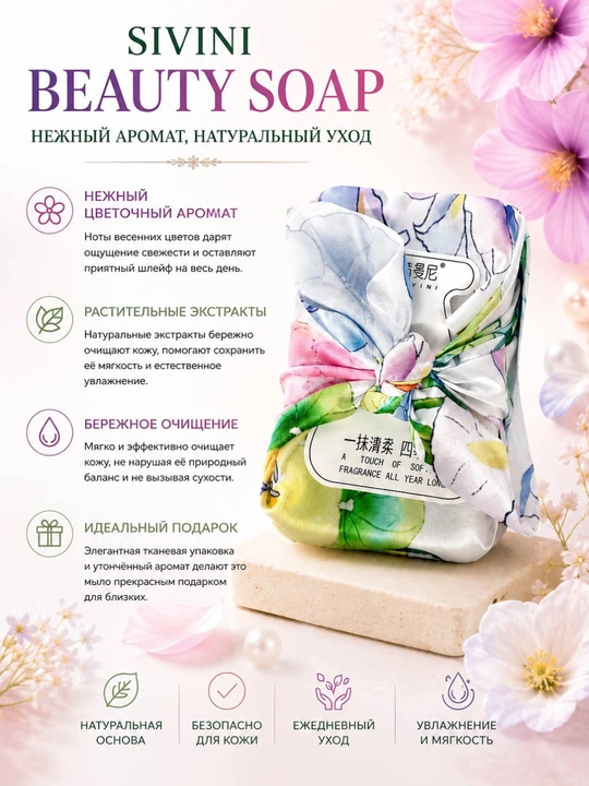 SIVINI Beauty Soap atir iforli kosmetik sovun, sovg‘a qadoqli, 248 g