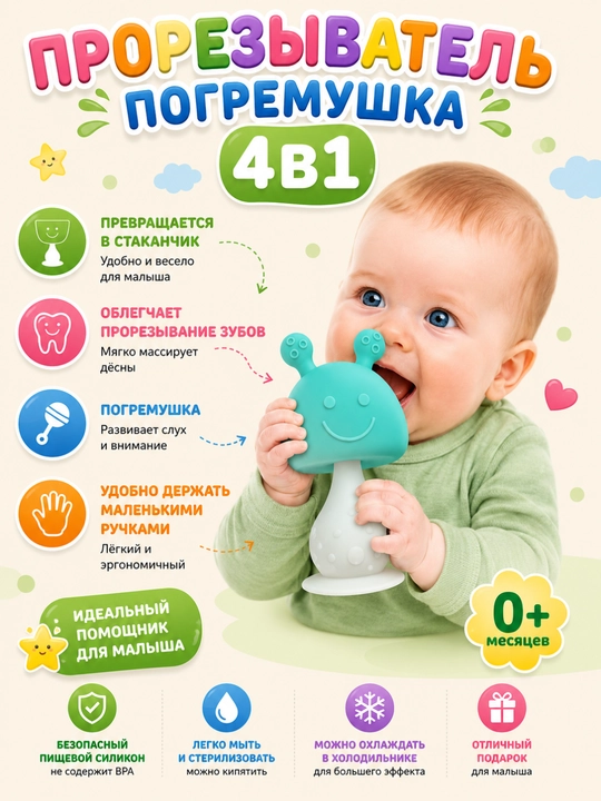 Silikon shaqildoq - tishlagich, milklar uchun massajchi, 0+ o‘yinchoq