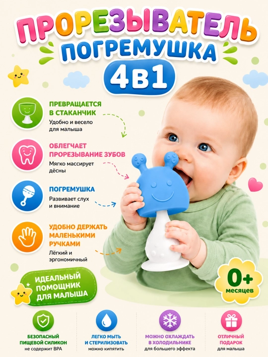 Silikon shaqildoq - tishlagich, milklar uchun massajchi, 0+ o‘yinchoq