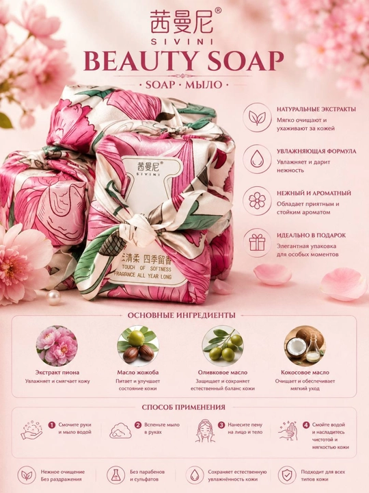 SIVINI Beauty Soap atir iforli kosmetik sovun, sovg‘a qadoqli, 248 g