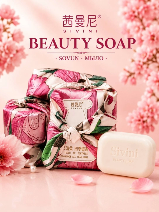 SIVINI Beauty Soap atir iforli kosmetik sovun, sovg‘a qadoqli, 248 g - 