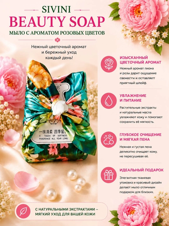SIVINI Beauty Soap atir iforli kosmetik sovun, sovg‘a qadoqli, 248 g