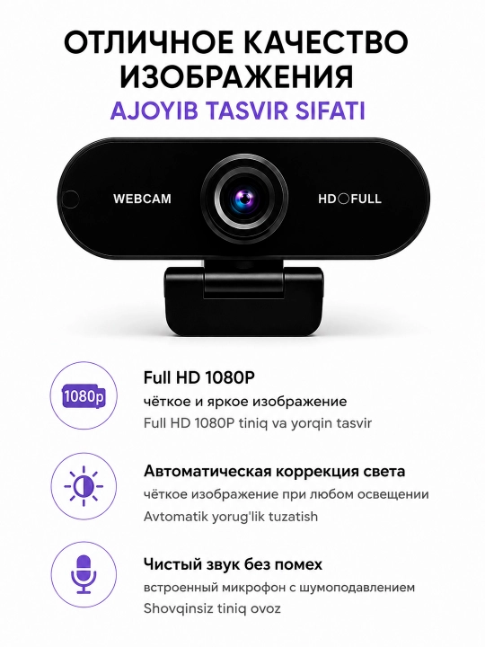 Универсальная Web камера в встроенным микрофоном WEBCAM 1080HD USB без установки драйверов