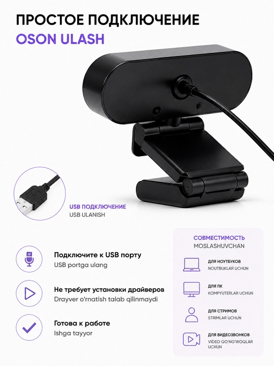 Универсальная Web камера в встроенным микрофоном WEBCAM 1080HD USB без установки драйверов