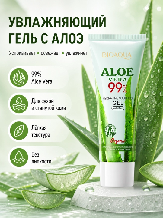 BIORAOUA namlovchi va tinchlantiruvchi aloe geli, 50 g - 