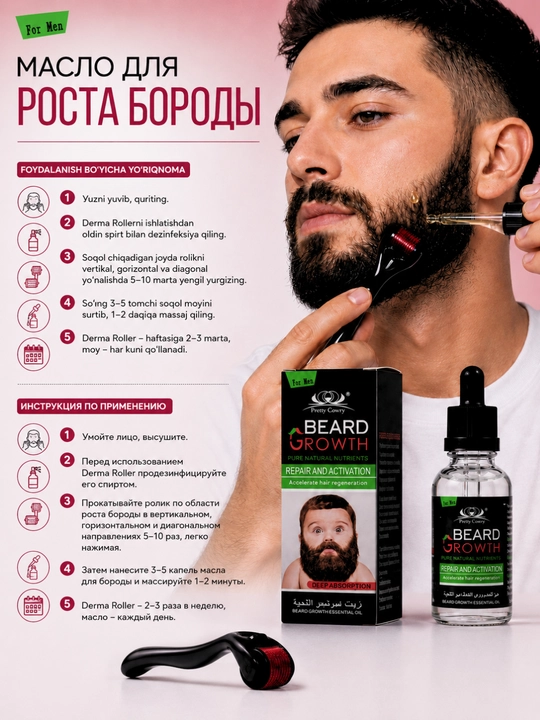 Масло для роста бороды + Derma Roller набор Beard Growth Oil, средство для густой бороды