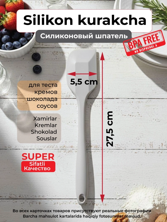 Лопатка силиконовая кухонная, шпатель кулинарный, для мягких растворов, не прилипает - 