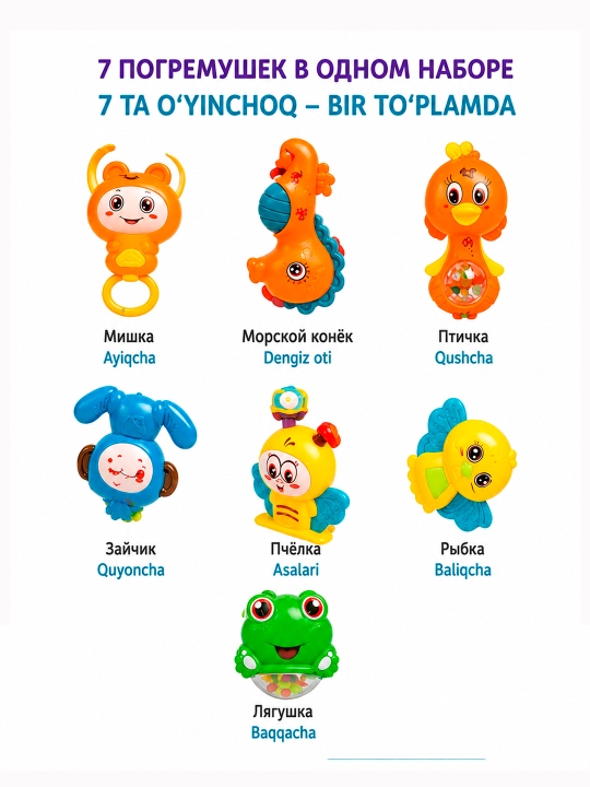 Набор детских игрушек погремушки 7в1 гипоалергенные с 3х месяцев
