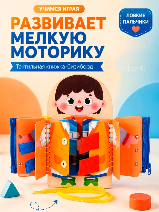 Книжка бизиборд из фетра, развивающая игрушка для детей, от 1 года - 