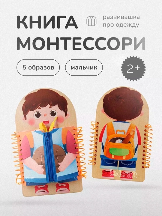 Книжка бизиборд из фетра, развивающая игрушка для детей, от 1 года
