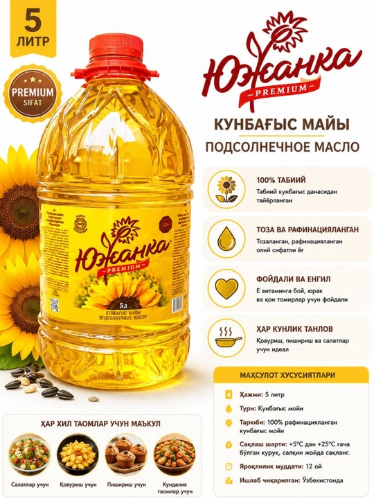 Подсолнечное масло Южанка, рафинированное, 5 литров, 5 л x 3 шт - 