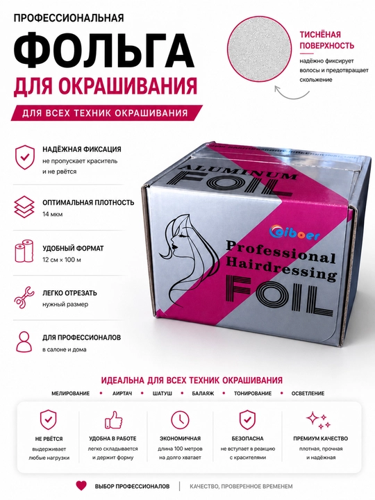 Фольга для окрашивания волос, тиснёная, 12 см × 100 м, 14 мкм, с металлическим резаком - 