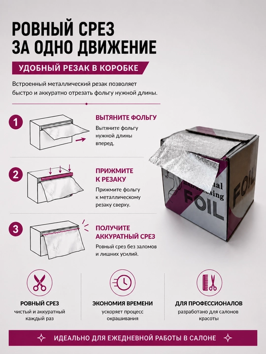 Фольга для окрашивания волос, тиснёная, 12 см × 100 м, 14 мкм, с металлическим резаком