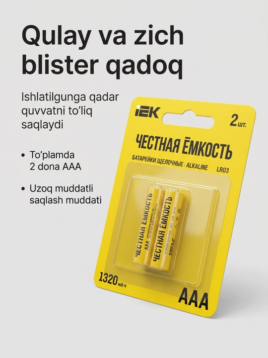 Батарейки щелочные Alkaline AAA IEK 2 шт. в блистере