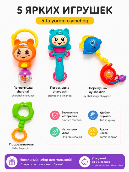 Набор детских игрушек, погремушки, 5 в 1 ,для детей от 3х месяцев, гипоаллергенные