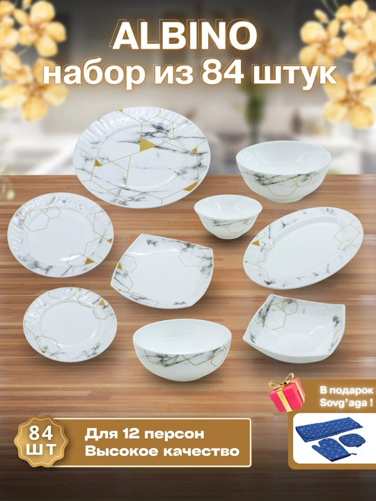 Набор посуды Torix, 84 предмета, для 12 человек из небьющейся стеклокерамики